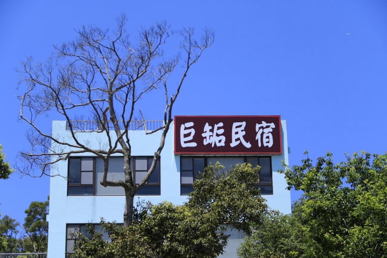 巨缿民宿巨象民宿 Sanyi Esterno foto